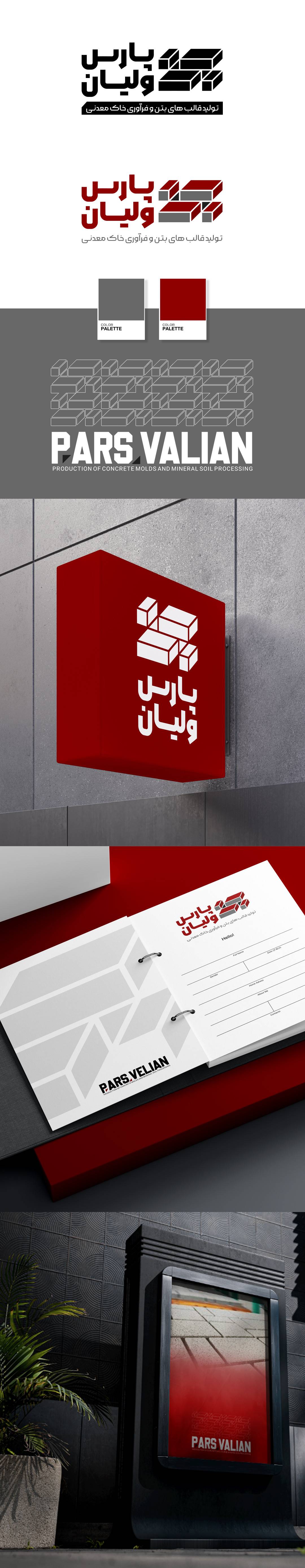 طراحی لوگوی پارس ولیان ۲